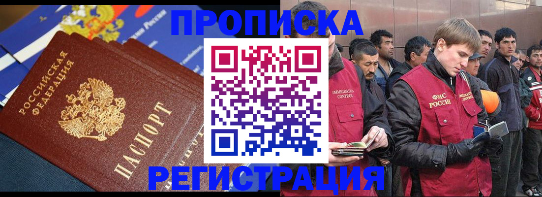 временная регистрация купить в Плавске